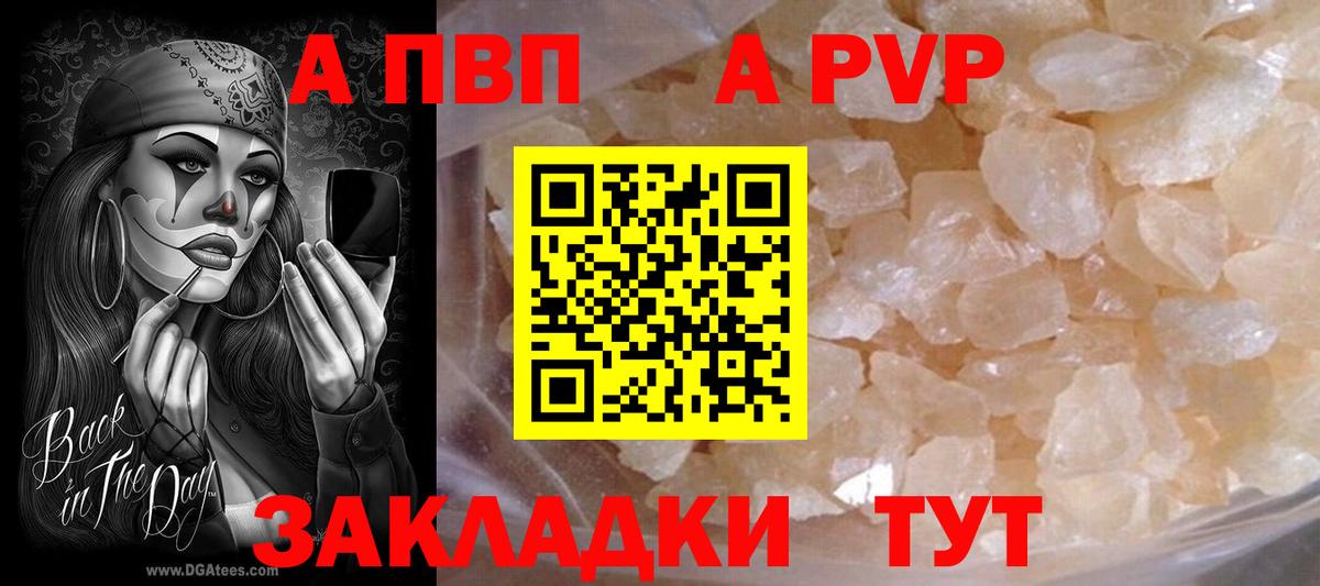 A PVP Соль  A PVP мука  Выборг  Вход с VPN  Alpha PVP Crystall 