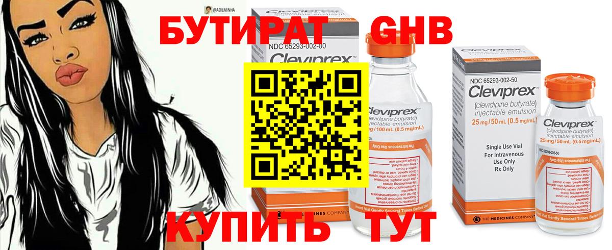 Выборг  БУТИРАТ 99%  Вход с VPN 