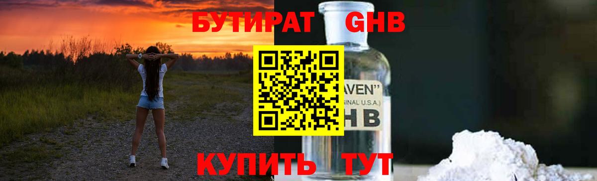 БУТИРАТ буратино Выборг