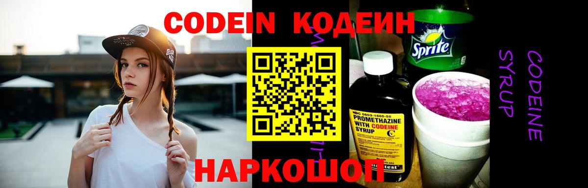 Кодеин Purple Drank  Кодеиновый сироп Lean напиток Lean (лин)  Вход с VPN  Выборг 