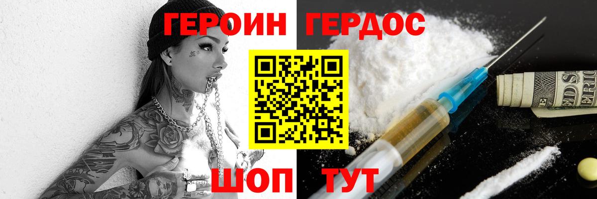 ГЕРОИН белый Выборг