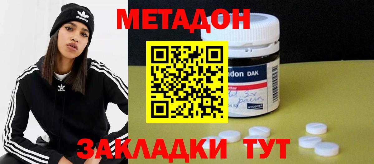 Метадон кристалл Выборг