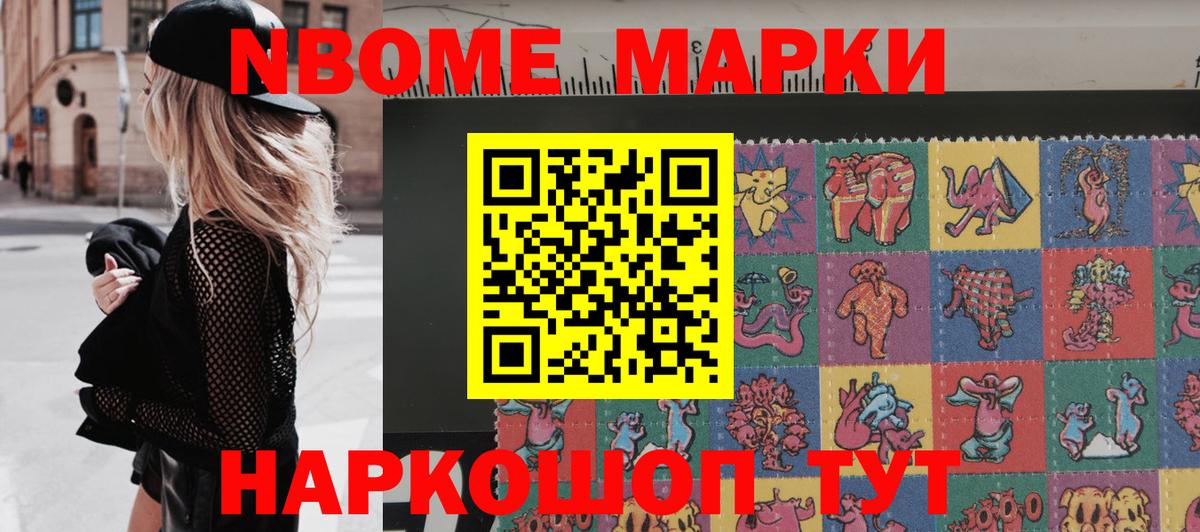 Марки 25I-NBOMe 1,5мг Выборг